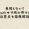 PCやCS機で安全に遊ぶための、apexのサブ垢の作り方を徹底解説します。複数アカウント運用のメリットや、データ喪失を防ぐ連携解除の罠、スマーフ行為によるBANリスクなど、apexのサブ垢の作り方に伴う不安を網羅的に解消。正しい知識と手順で快適なゲーム環境を構築しましょう。