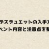 apexのデスデュエットの入手方法は？イベント内容と注意点を整理
