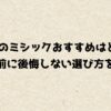 apexのミシックおすすめはどれ？ 交換前に後悔しない選び方を解説