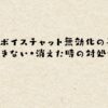 Apexボイスチャット無効化の手順！できない・消えた時の対処法