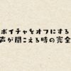 Apexのボイチャをオフにするやり方！野良の声が聞こえる時の完全解決策