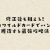 修正後も狙える！Apexのワイルドカードでハンマーを獲得する最強攻略法